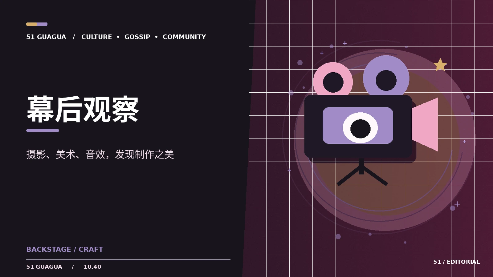 镜头之外