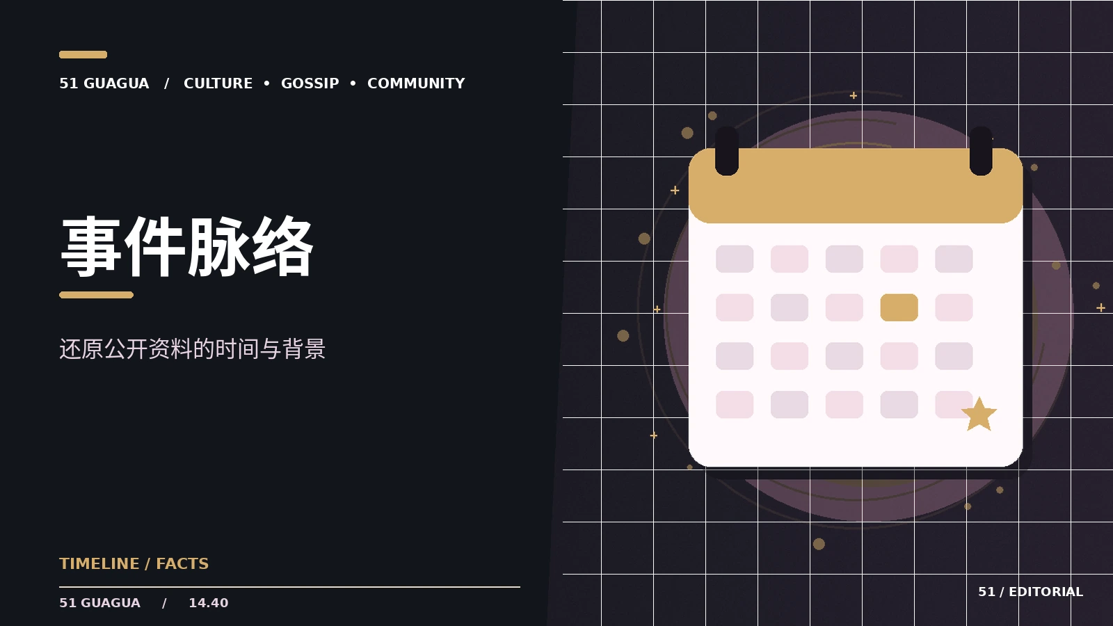 热点日历