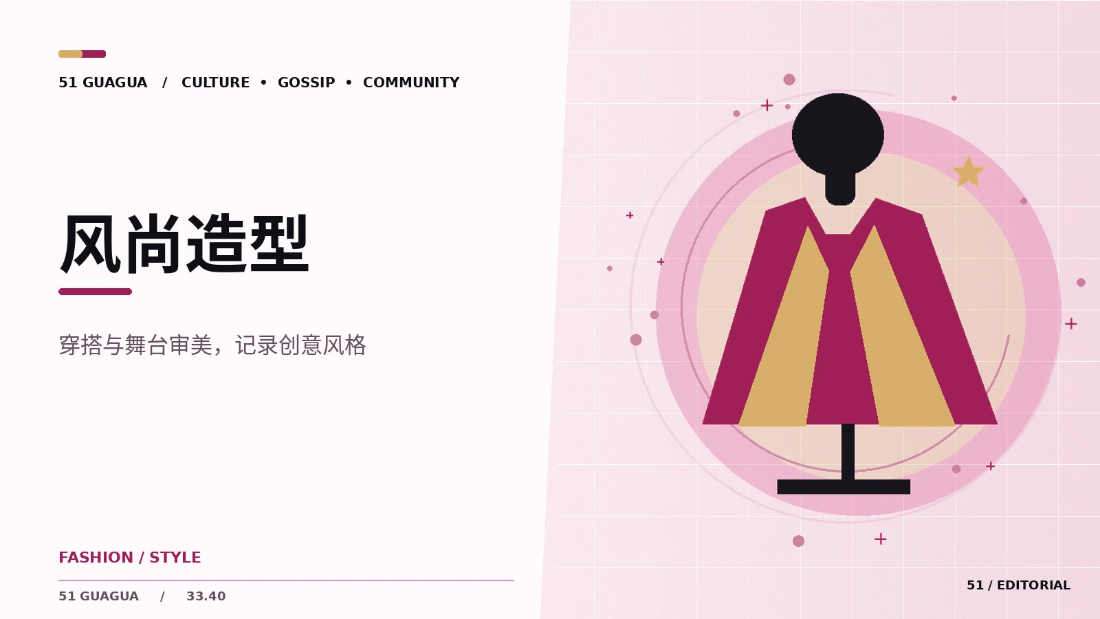 潮流造型中的颜色与轮廓