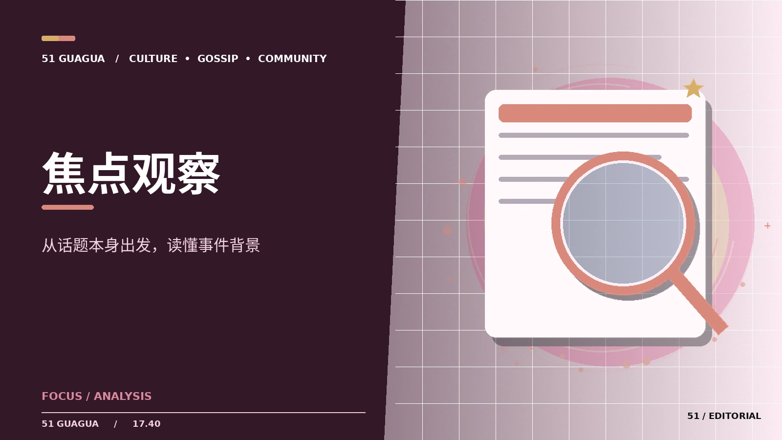 热点背后的三个关键转折