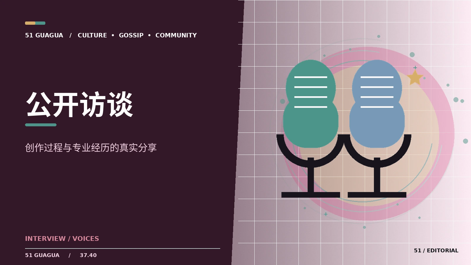 对谈笔记