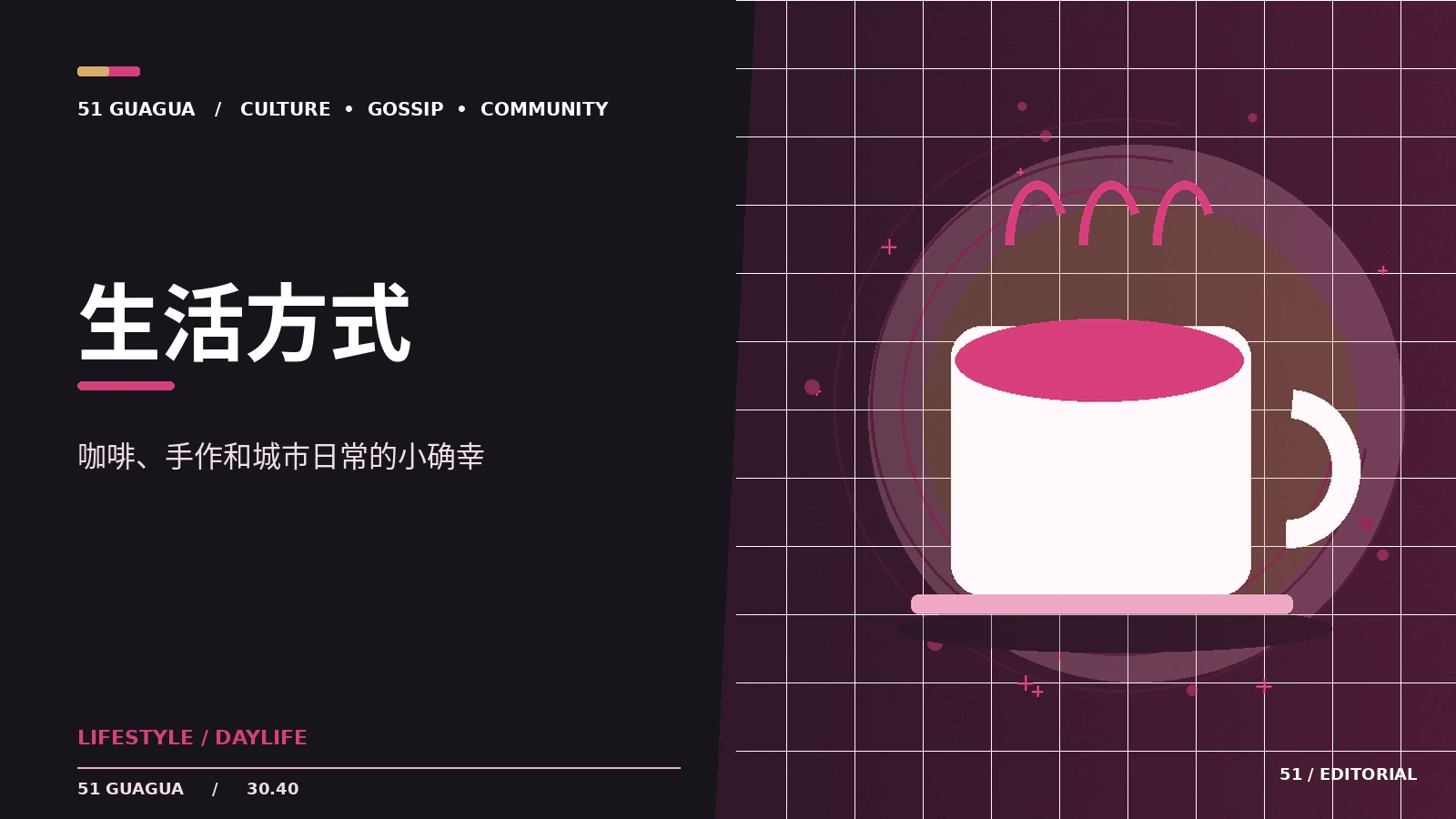 把普通周末过成一页生活杂志