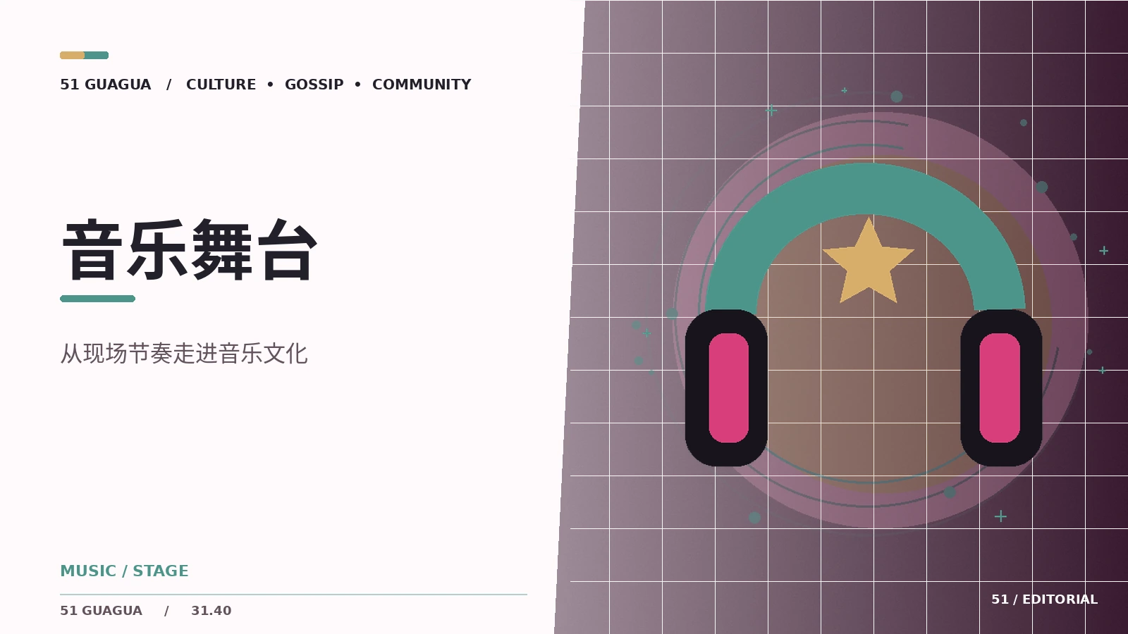舞台现场的四个声音层次