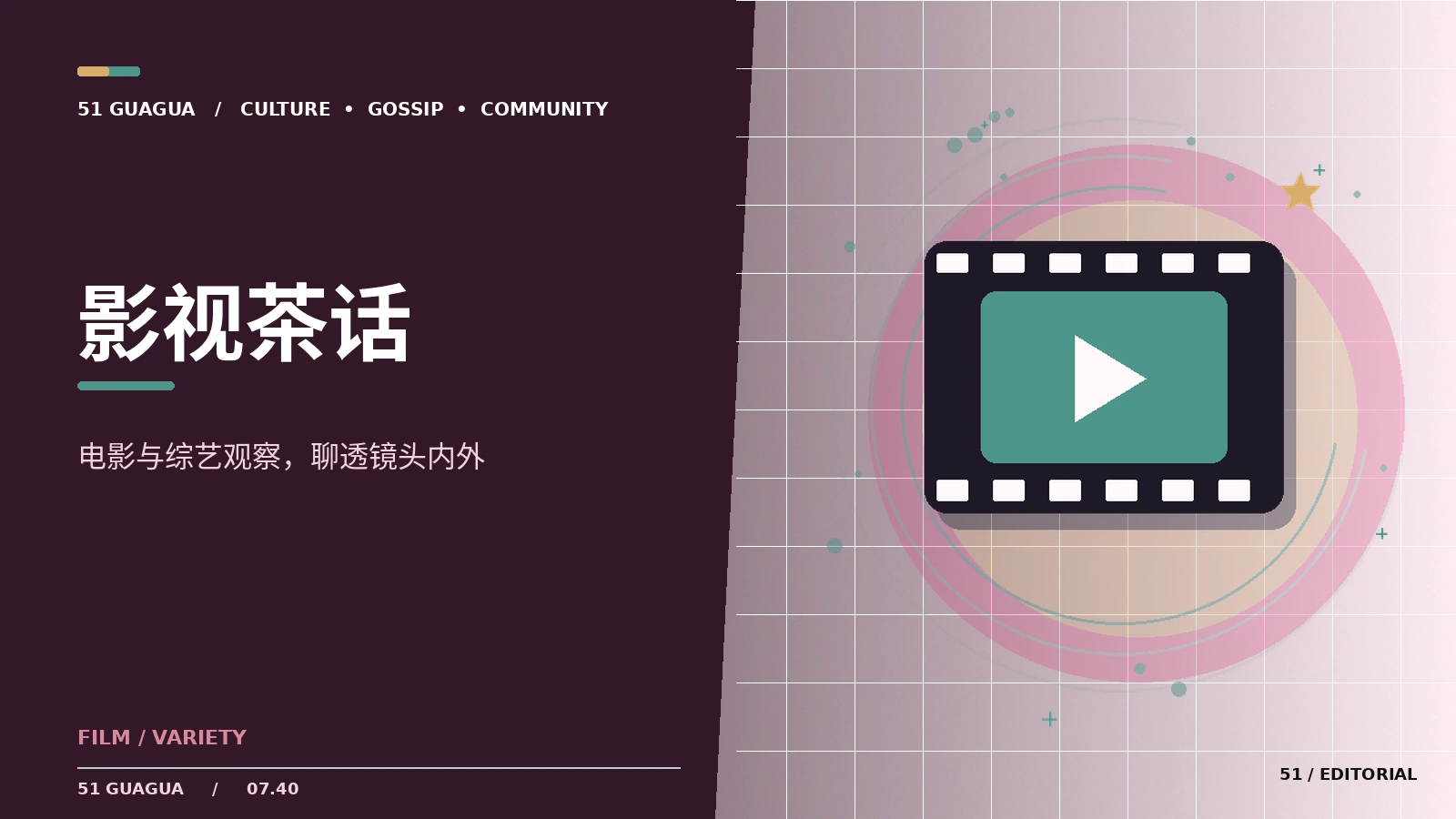 从预告到正片：观看一部剧的线索