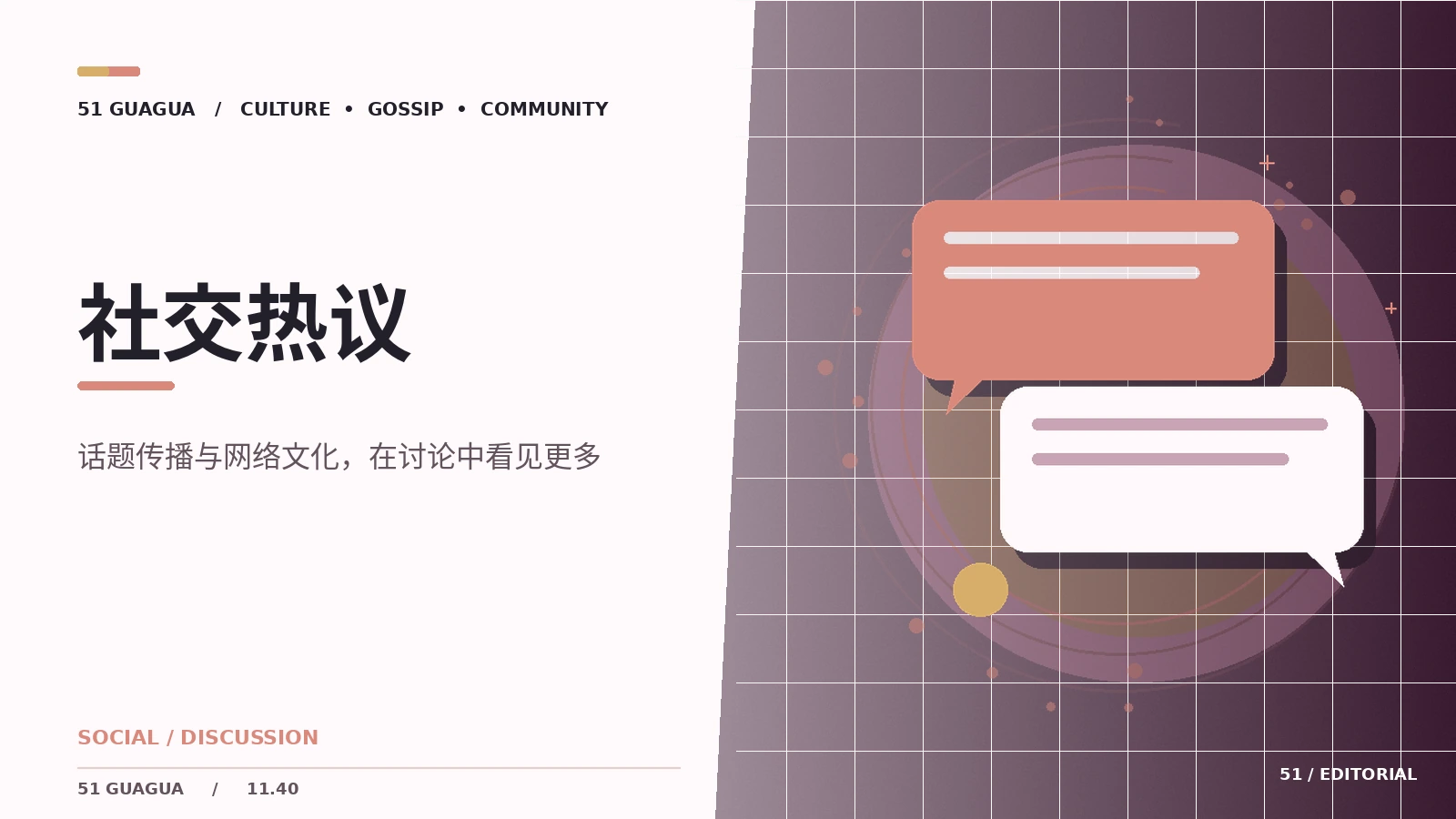 全网讨论