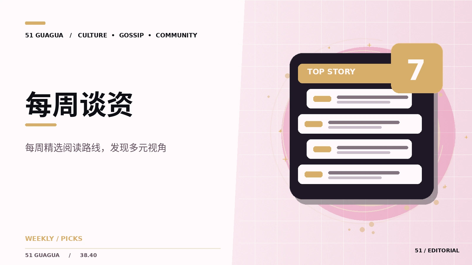 本周值得慢慢读的内容方向